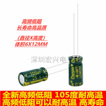 25V100UF high frequency low resistance long life electrolytic capacitor 100UF 25V volume 6X12 1K=38 yuan
