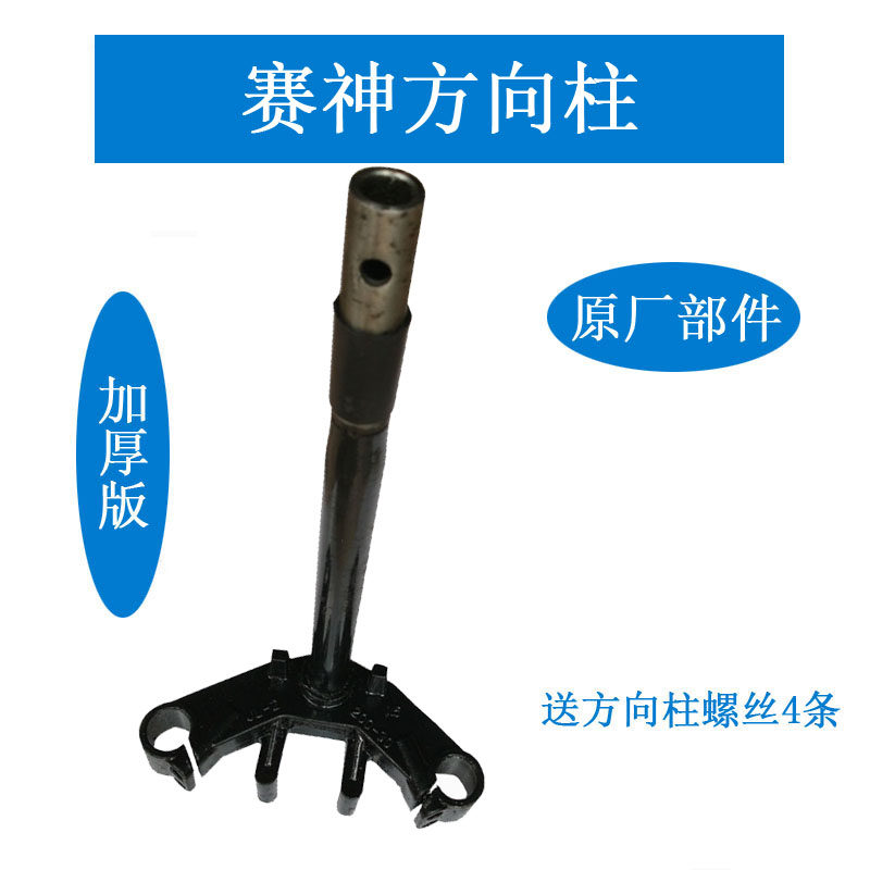 Race track Battle God Racing god electric car Humvee directional column hydraulic front fork Small white flag Luther steering column direction instrumental bag