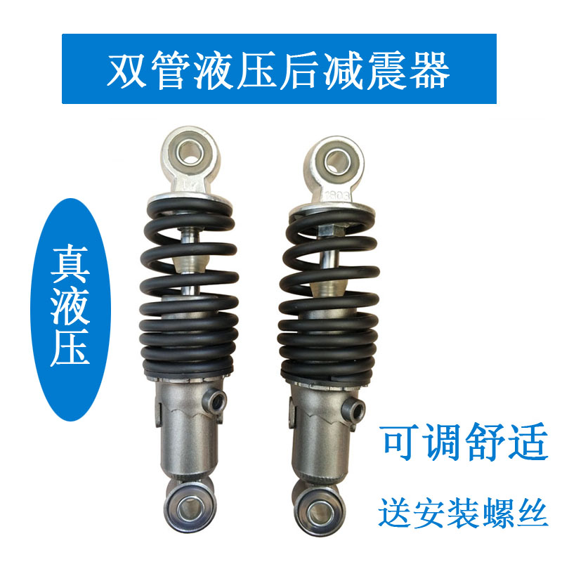 Hydraulic rear shock absorber simple and comfortable soft electric vehicle shock absorber oil hydraulic electric vehicle bicycle hydraulic shock absorber