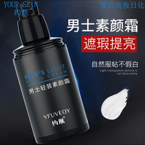 Skin-friendly mens light makeup cream Concealer Acne print BB cream brightens skin tone Lazy liquid foundation Non-greasy and refreshing