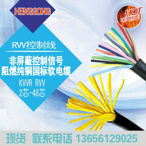 Кабель кабель KVVR/RVV1.5 Square Multi -Core Clock Signal 4/5/7/8/10/20/25