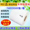 Yunda Express Aneng Logistics Thermal electronic face sheet Label paper Copy paper Bluetooth copy paper Sub-list