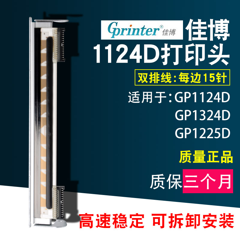 Jiabo GP1124D 1225 1324D Barcode printer nozzle Thermal label sticker printing table head