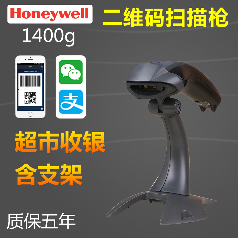 Honeywell Honeywell 1400g two-dimensional barcode scanning gun barcode scanning gun supermarket WeChat payment