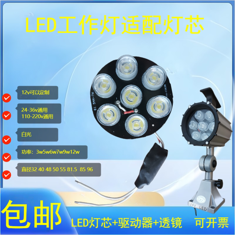 2026年LED机床工作灯怎么选？24v与220v灯芯驱动器规格如何匹配数控机床照明需求