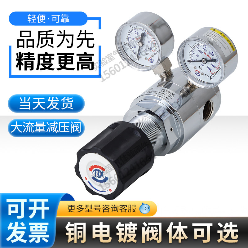 博旭大流量不锈钢减压器铜电镀减压阀氮气氩气氦气氧气防腐减压阀