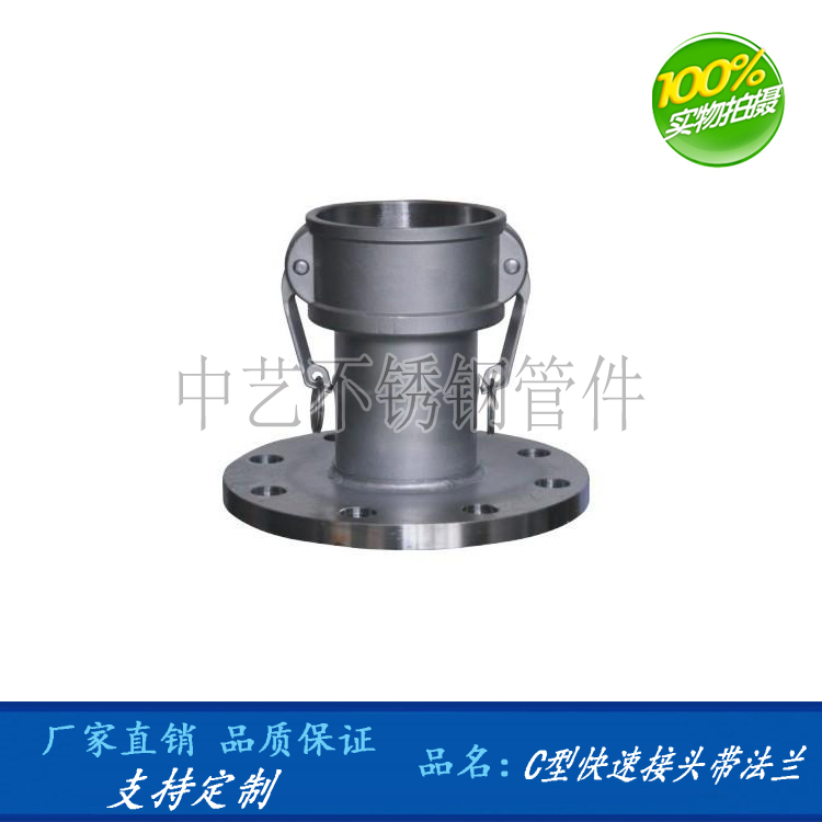 Manufacturer direct sales 304 stainless steel positive end with flange C type stainless steel quick joint with flange customisation