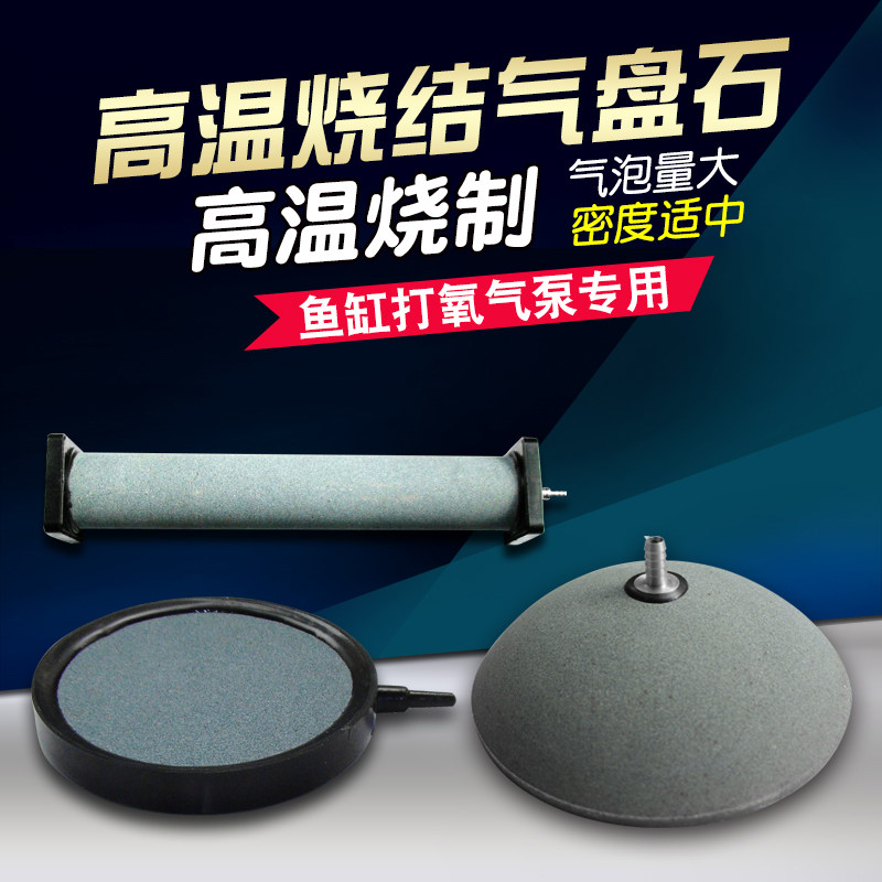 Fish tank oxygenation pump gas disc stone bread gas disc round gas disc gas stone oxygen stone semi-circular bubble stone gas head sand head