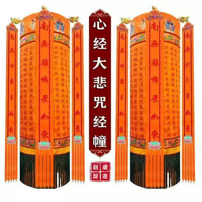 Heart Sutra Great Compassion Mantra Qibao Tathagata Sutra Long Streamer Temple Shurangama Mantra Round Streamer BW cover Buddha Hall Pair Streamer embroidery