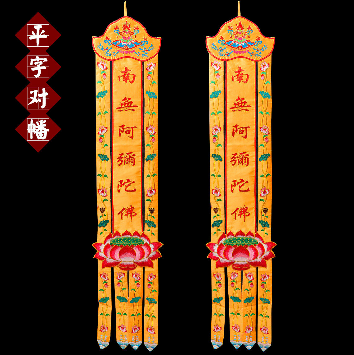 Temple flat word on streamers custom prayer flags factory direct sales Long streamers Buddha streamers Buddha Hall hanging streamers Vertical streamers Sutra embroidery table circumference