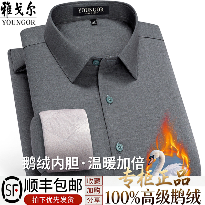 Youngor Goose down Long-Sleeve Shirt for Men 2026 Autumn and Winter New Business Solid Color Warm Shirt Middle-Aged Formal Top Youngor Goose down Long-Sleeve Shirt for Men 2026 Autumn and Winter New Business Solid Color Warm Shirt Middle-Aged Formal Top
