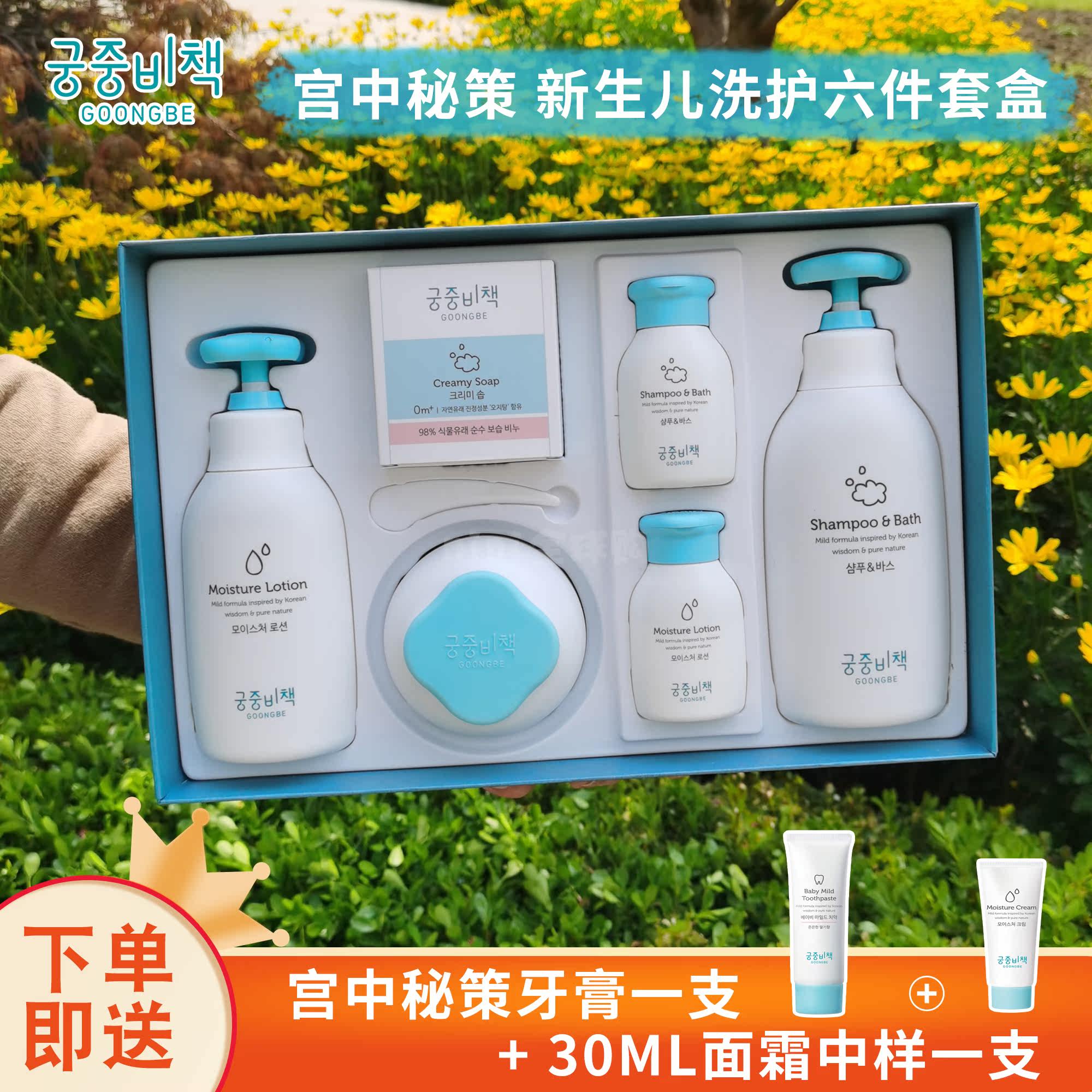 Secret strategy in the palace Baby skin care wash sheath box Shower gel moisturizer facial cream six-piece set spot