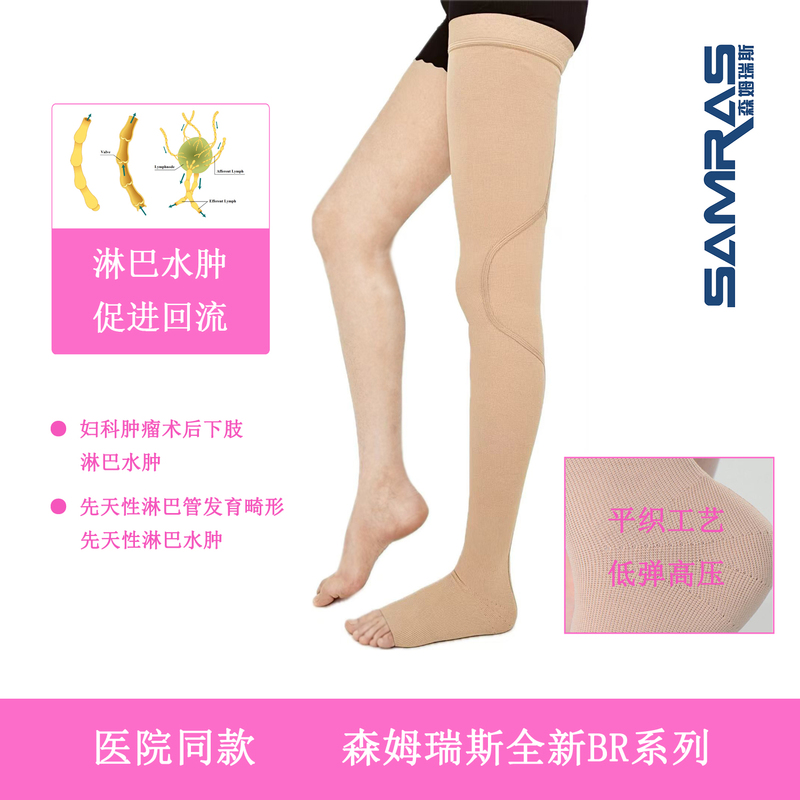 Samras New Br Series Plain Weave Third-Level Lymphedema Compression Socks/Single Long Tube Samras New Br Series Plain Weave Third-Level Lymphedema Compression Socks/Single Long Tube