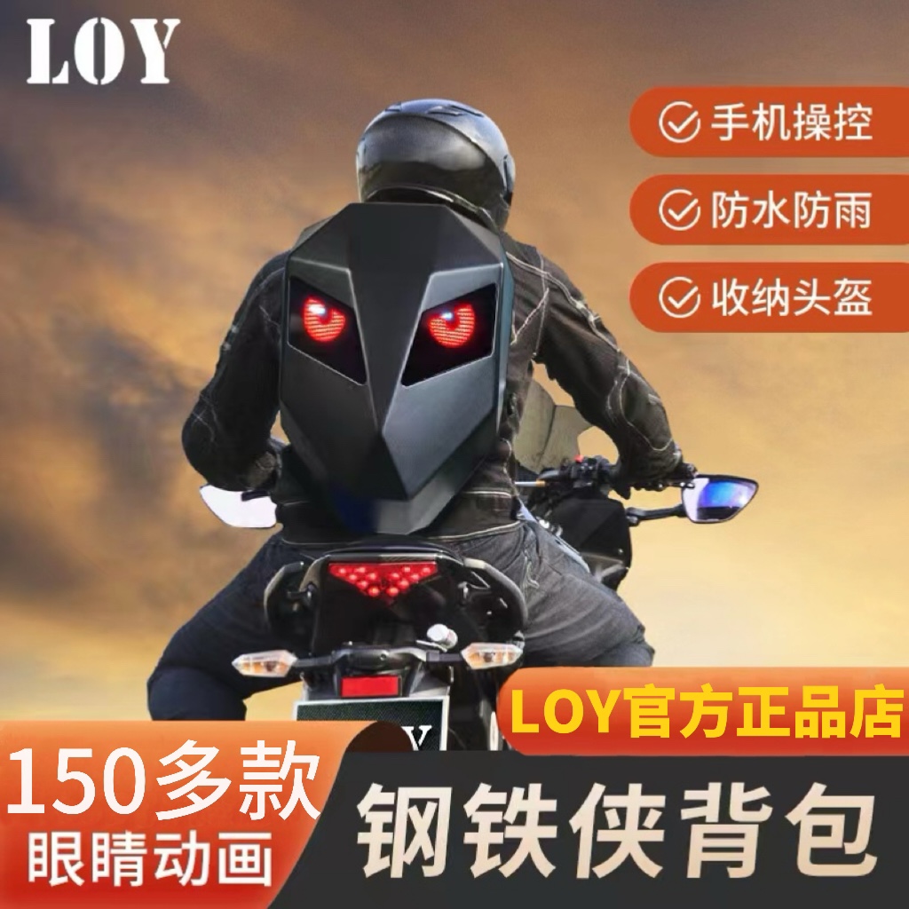 LOY Iron Man riding motorcycle backpack LED locomotive double shoulder bag male hardshell waterproof full armor rider helmet bag-Taobao