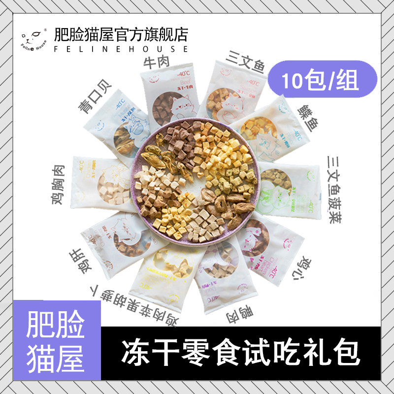 Fat Face Cat House Freeze-dried Cat Snacks Chicken Duck Beef Trial Pack FelineHouse