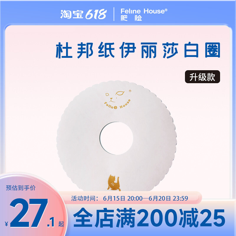 Fat Face Cat House DuPont Paper Elizabeth Circle Kitty Neuter Collar Shame Ring Anti Lick Feline House