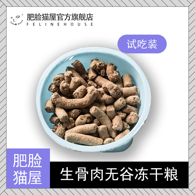 Fat face cat house Freeze-dried raw bone and meat cat food Try hair gills and hair cat food FelineHouse Cat food FelineHouse cat food FelineHouse Cat food FelineHouse Cat food FelineHouse Cat food FelineHouse Cat food FelineHouse