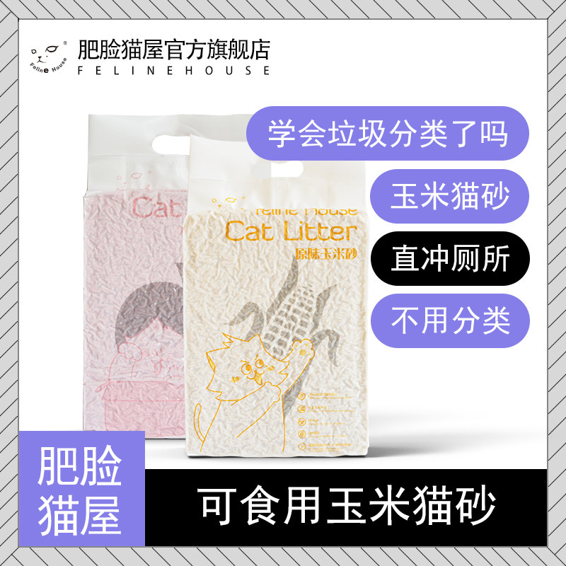 Fat Face Cat House original corn cat litter Dust-free corn Peach cat litter Tofu cat litter 8LFelineHouse