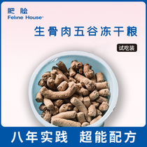 Fat face cat house freeze-dried raw flesh cat food try to eat hair gills beautiful hair cat food whole cat staple food FelineHouse