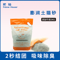 Fat face cat house bentonite bacteria removal and deodorization cat litter 5kg clumping low dust cat supplies FelineHouse
