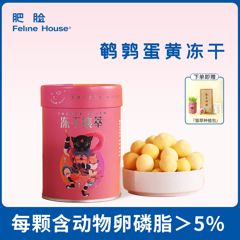 Fat Face Cat House Quail Egg Yellow Pet Freeze-dried zero food Lecithin Beautiful Hair Blush Cat pooch snacks