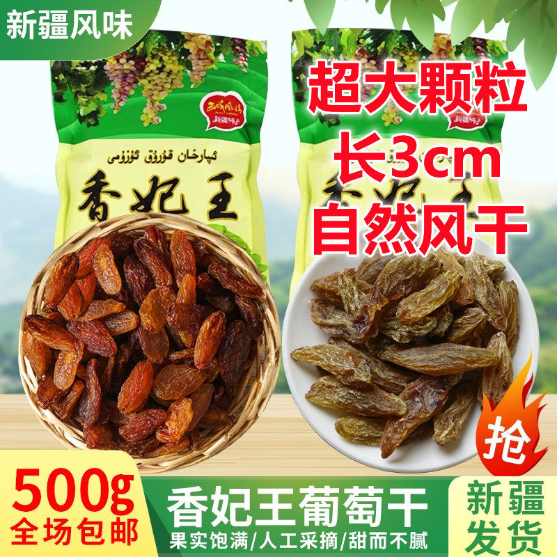 Grapes Dry Xinjiang Super Mega-Free Pregnant Pregnant Pregnant Women Green Princess Royal Nuclear-free Xinjiang Special Produce Red-Princess 500g ready-to-eat