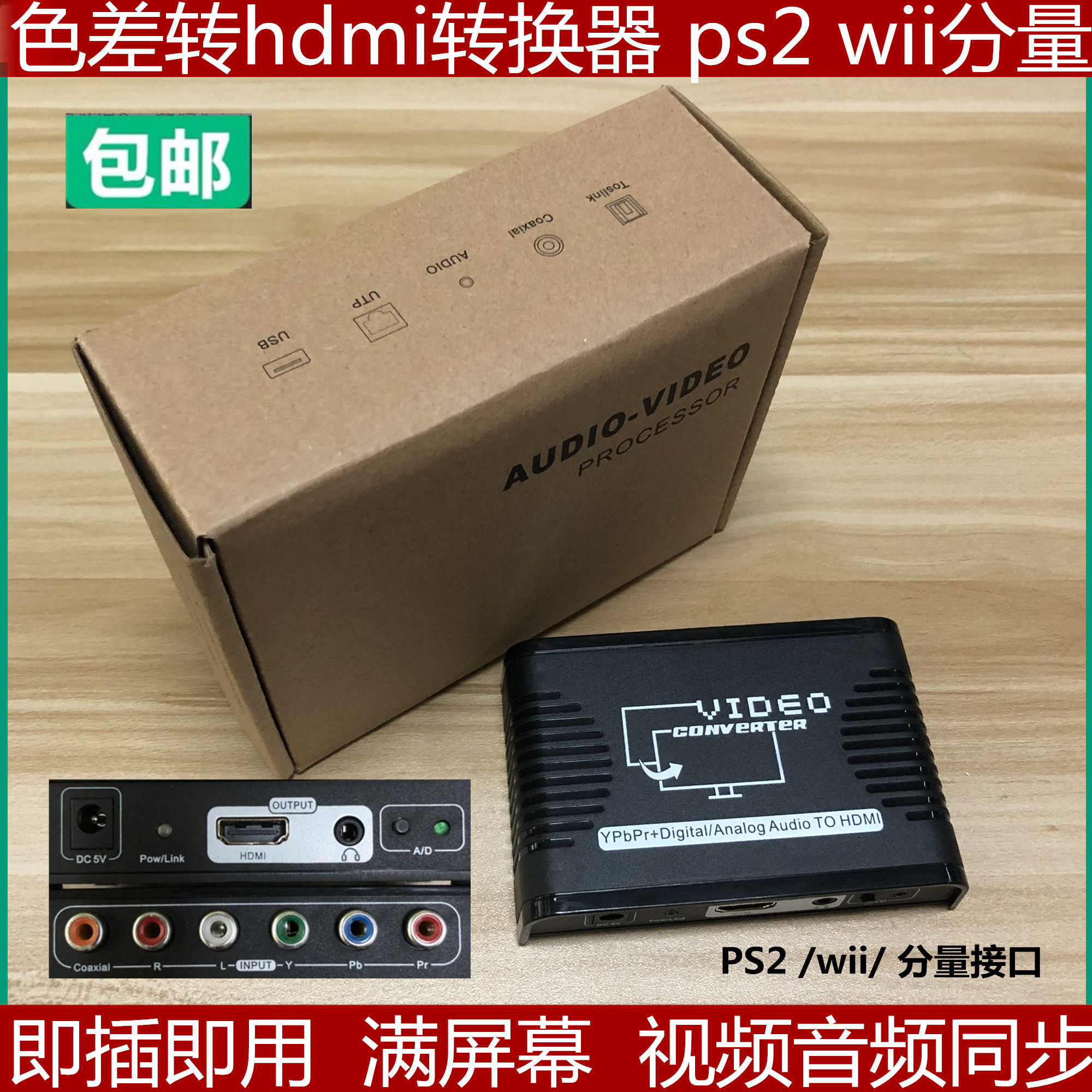 PS2 turn HDMI converter WII color difference line YPBPR color difference turning HDMI converter PS2 component wire converter