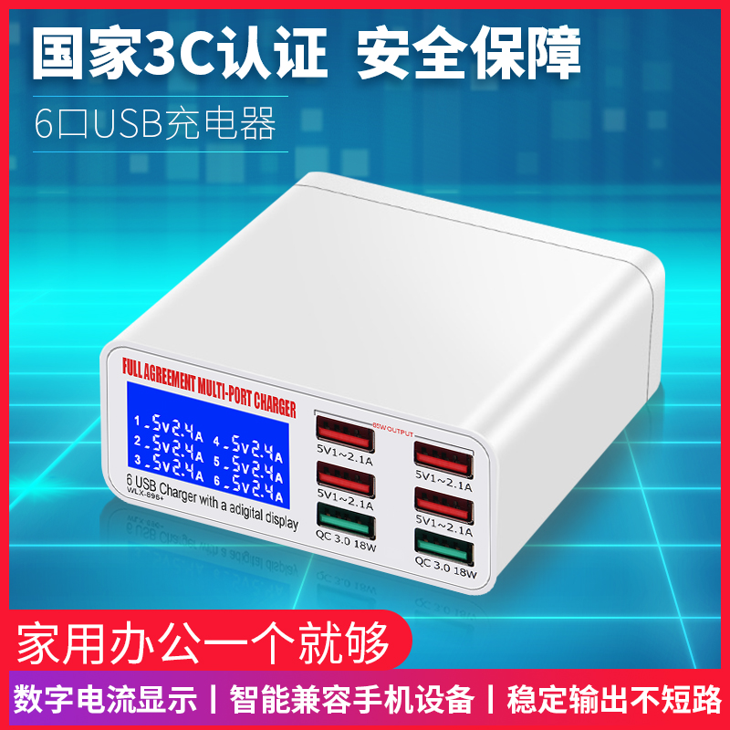 Multi-port charger usb porous socket 6-port mobile phone studio charging pile QC3 0 fast charging head multi-USB charging