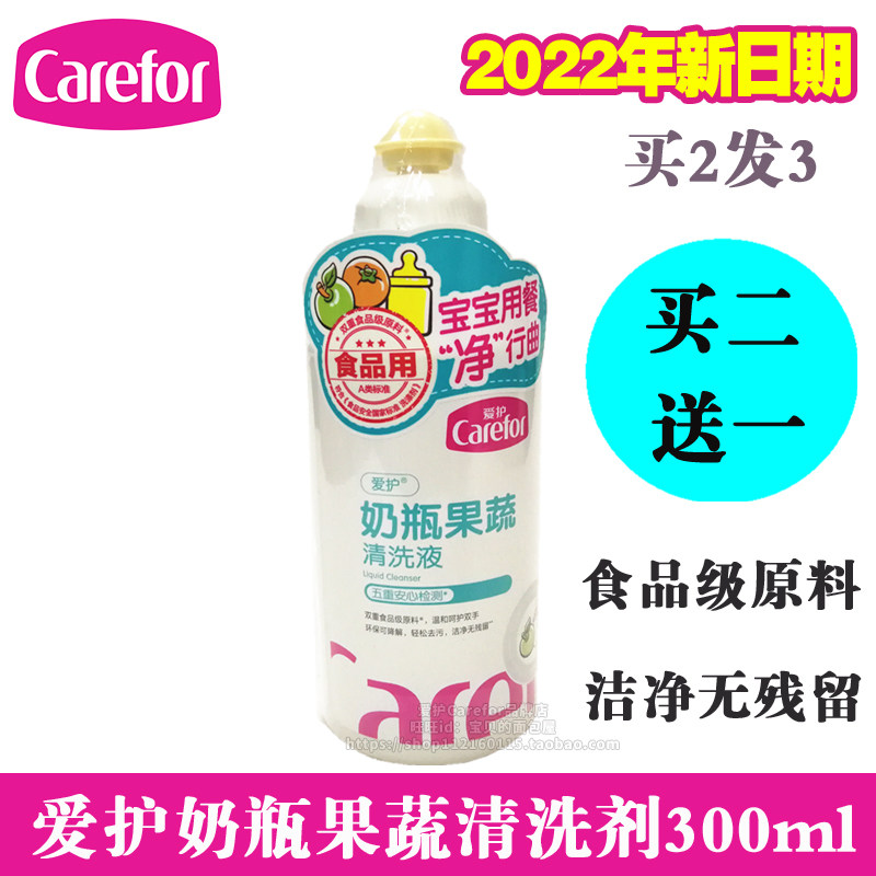 Care bottle cleaning agent 300ml fruit and vegetable cleaning liquid cleanser for baby bottle cleaning
