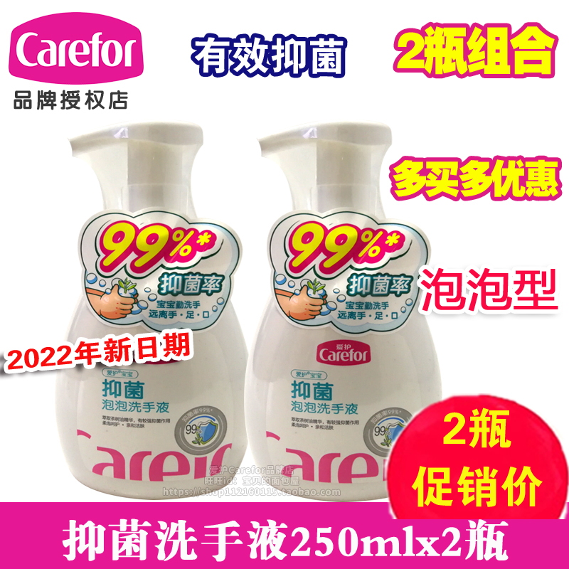 Two bottles of care for baby bacteriostatic hand sanitizer 250ml bubble-type children plant care and cleaning