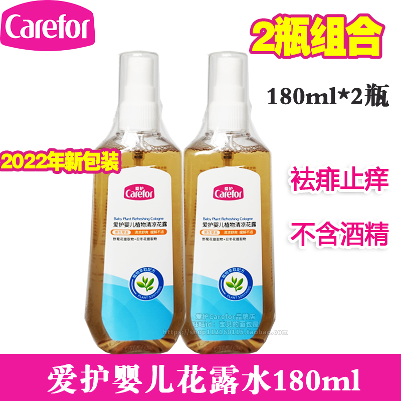 2 bottles of combination care baby anti-itch flower lotion baby lotion water to prevent prickly heat, remove prickly heat and relieve itching 180ml*2