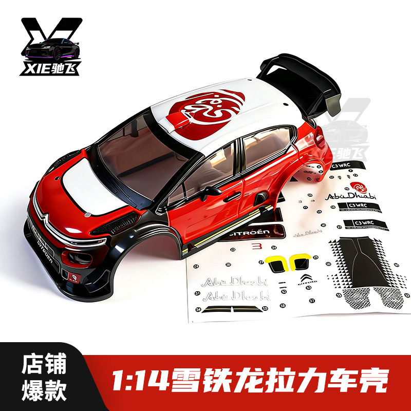 Meijiaxin 1/14 14303 Citroën Rally Car Shell (Shell Includes Light Set and Stickers) Shell Package Meijiaxin 1/14 14303 Citroën Rally Car Shell (Shell Includes Light Set and Stickers) Shell Package