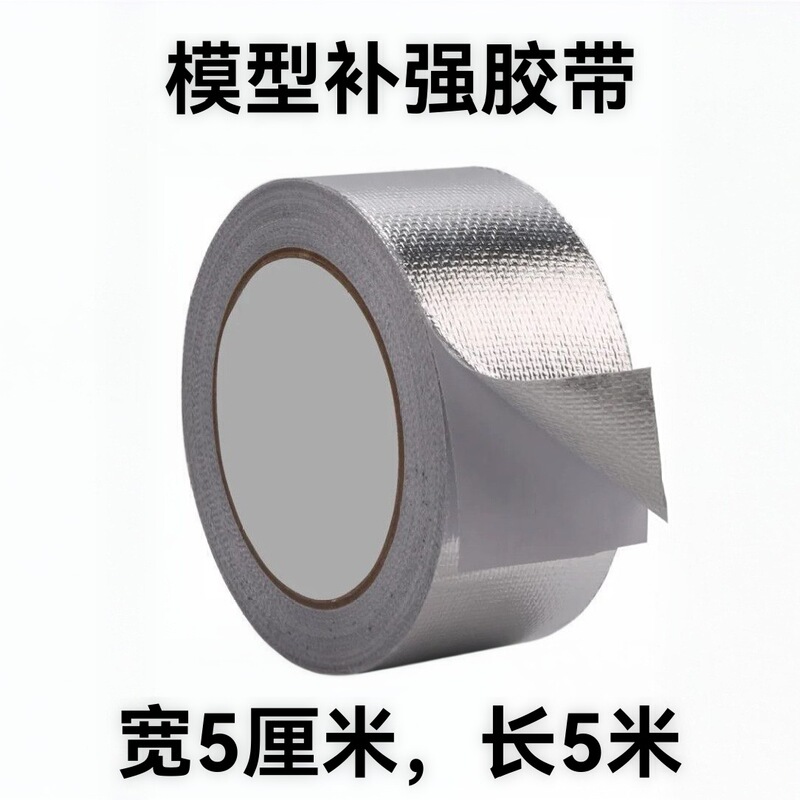 Rc Model Car Shell Reinforcement Glue, Repair Glue, Fiber Aluminum Film Tape, Pc Car Shell Strong Repair Tape, Car Shell Repair Rc Model Car Shell Reinforcement Glue, Repair Glue, Fiber Aluminum Film Tape, Pc Car Shell Strong Repair Tape, Car Shell Repair