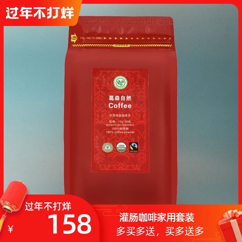  Güsen Nature Enema Coffee Powder Free From Cooking Filter Home Anley Special Non-Suit Enema Liquid