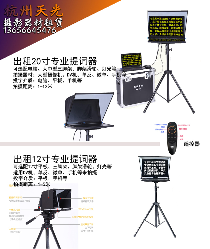 Hangzhou rented 20 inch 12 inch Specifier SLR Speech Interview Video shoot rental