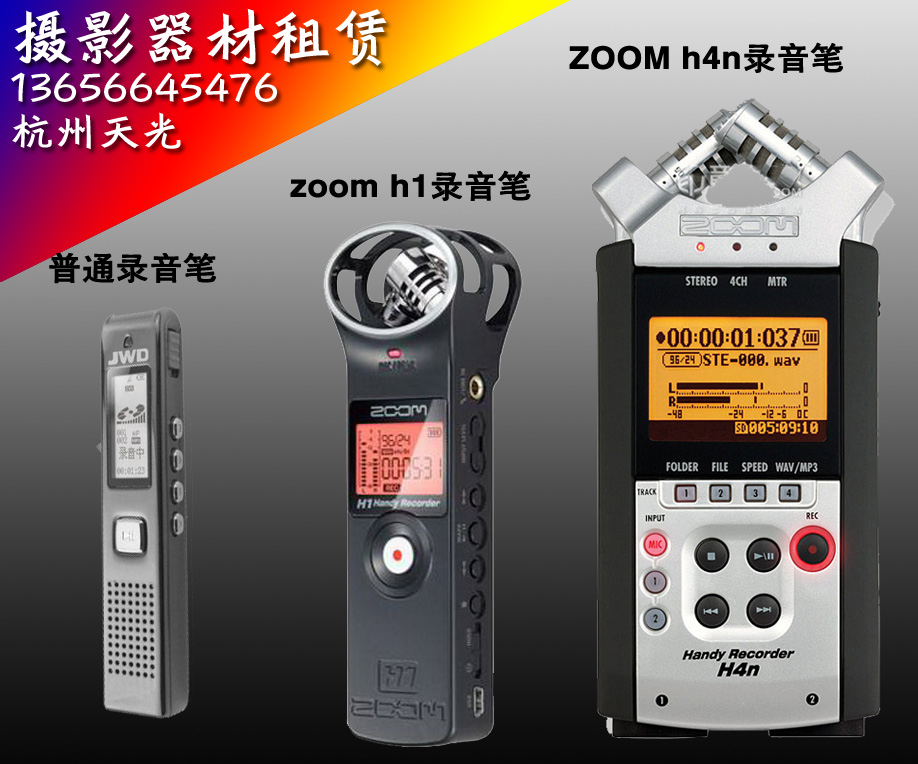 Hangzhou rental Zoom H4N Recording pen digital recorder recorder recorder non- zoomh2h5h6