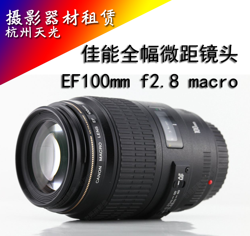 Rental Canon hundred micro lens macro lens 100mmf2 8 fixed focus lens 100mm focus segment head rental