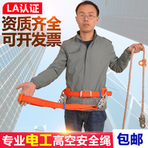 Electrician safety belt aerial work rope double insurance single double control electric safety rope double back all-round safety belt