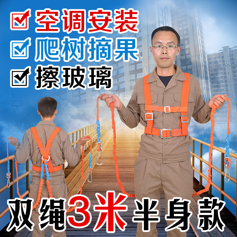 Air conditioning installation seat belt five-point aerial work safety rope anti-fall shelf worker safety rope lengthened