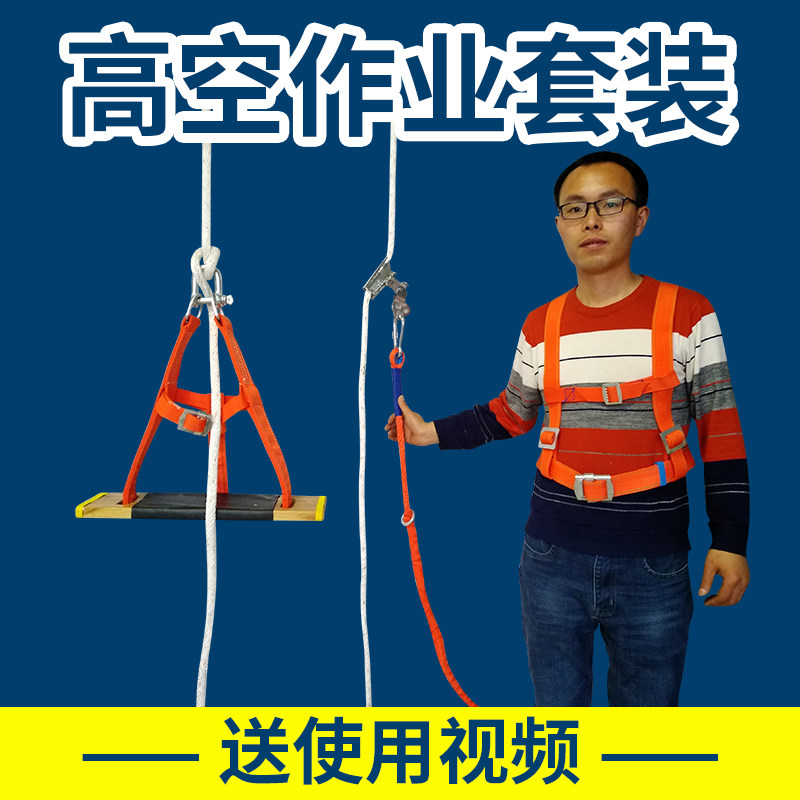 High-altitude safety rope set outdoor operation wear-resistant seat belt seat plate exterior wall cleaning sling rope slow-down device installed air conditioner
