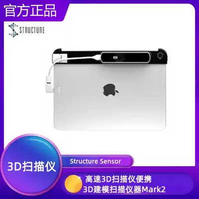 Structure Sensor high speed 3D scanner portable 3D modeling scanning instrument Mark2
