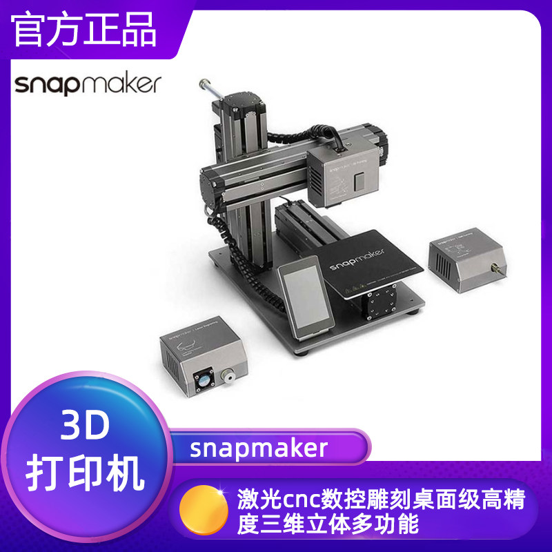snapmaker3D printing machine laser cnc numerical control engraving desktop level high-precision three-dimensional and multifunctional