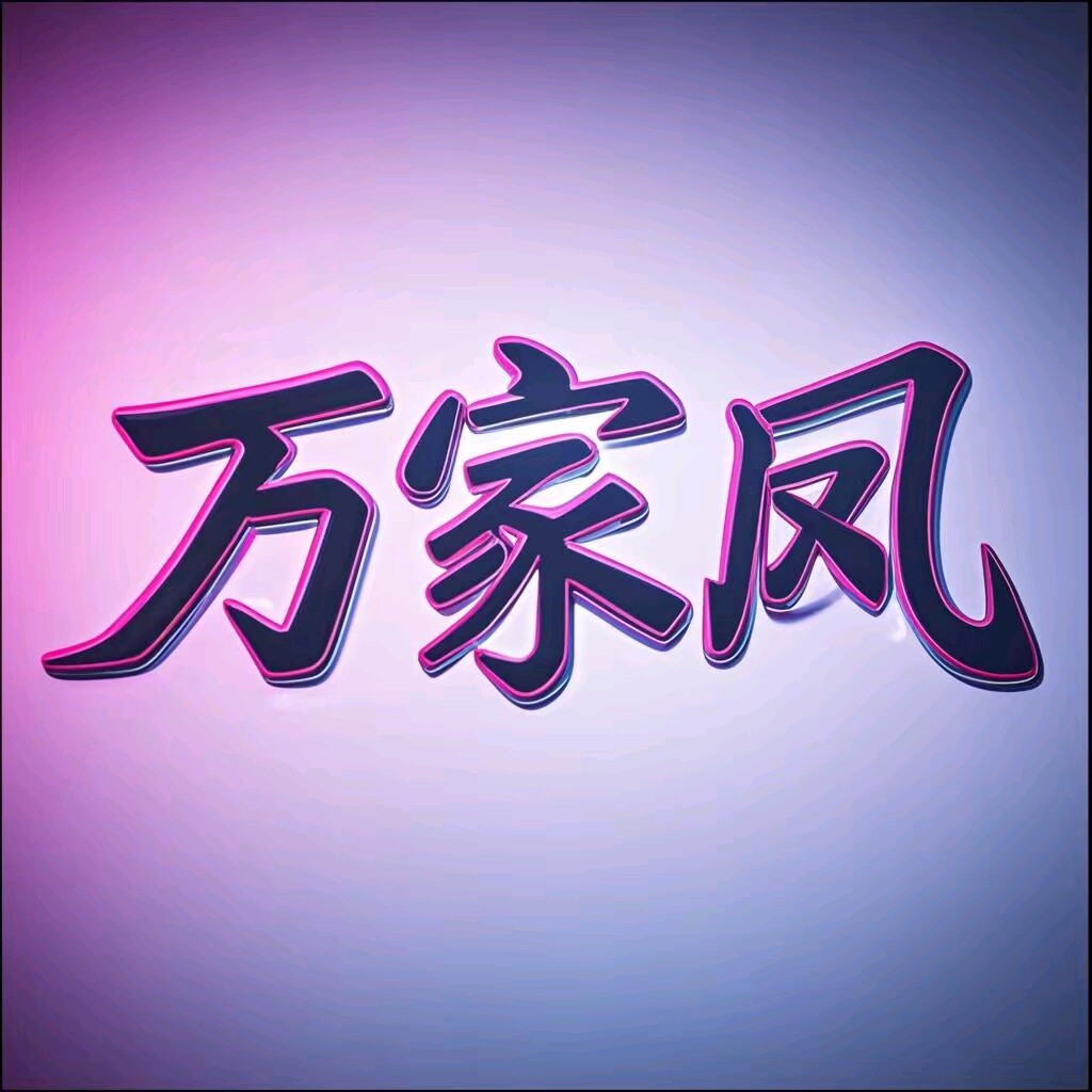 wjf万家风厂家店
