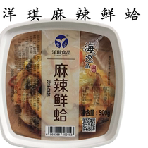 Yangqi spicy fresh clam 500g sushi cuisine flower clam instant clam Delicious Clam instant side dish