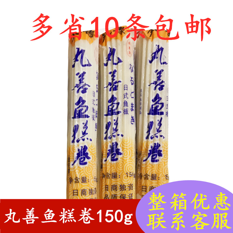 Japanese cuisine Maruzen famous door roll shrimp fish plate fish cake fish roll 150g 1 Japanese ramen material