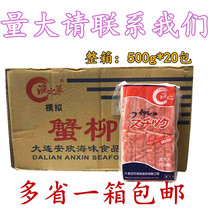 Dalian fishery crab stick Osaki crab fillet 500g * 20 packs of sushi crab loin hot pot Crab Crab meat stick