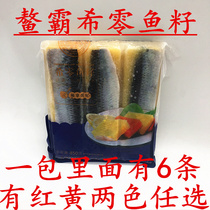 Sushi material ao ba zero roe sashimi kai dai ji shi Roe scaled fish fei yu zi 6 850g