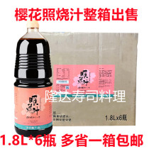 Cherry blossom light 1 8L* 6 bottle days style photo with sauce Japanese cuisine pickled with a sauce to cook the sauce