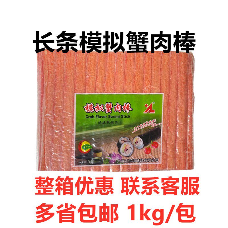 Dalian Youlian mock crab willow sushi crab willow spicy hot pot crab willow sushi long strip crab meat stick 1Kg