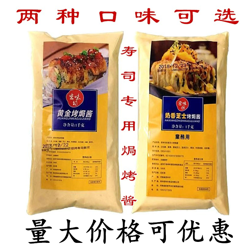 Gold Baking Oven Sauce Hot Sauce 100 Vario Sauce Baking Creative Sushi Baking Rice Sauce 1kg Garlic Taste Milk Aroma